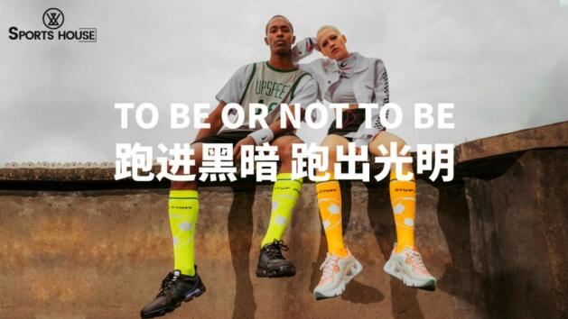 国潮崛起正当时 向世界打造中国运动潮袜 国潮崛起正当时 向世界打造中国运动潮袜